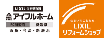 西条・今治・新居浜のアイフルホーム住宅展示場 サンホーム