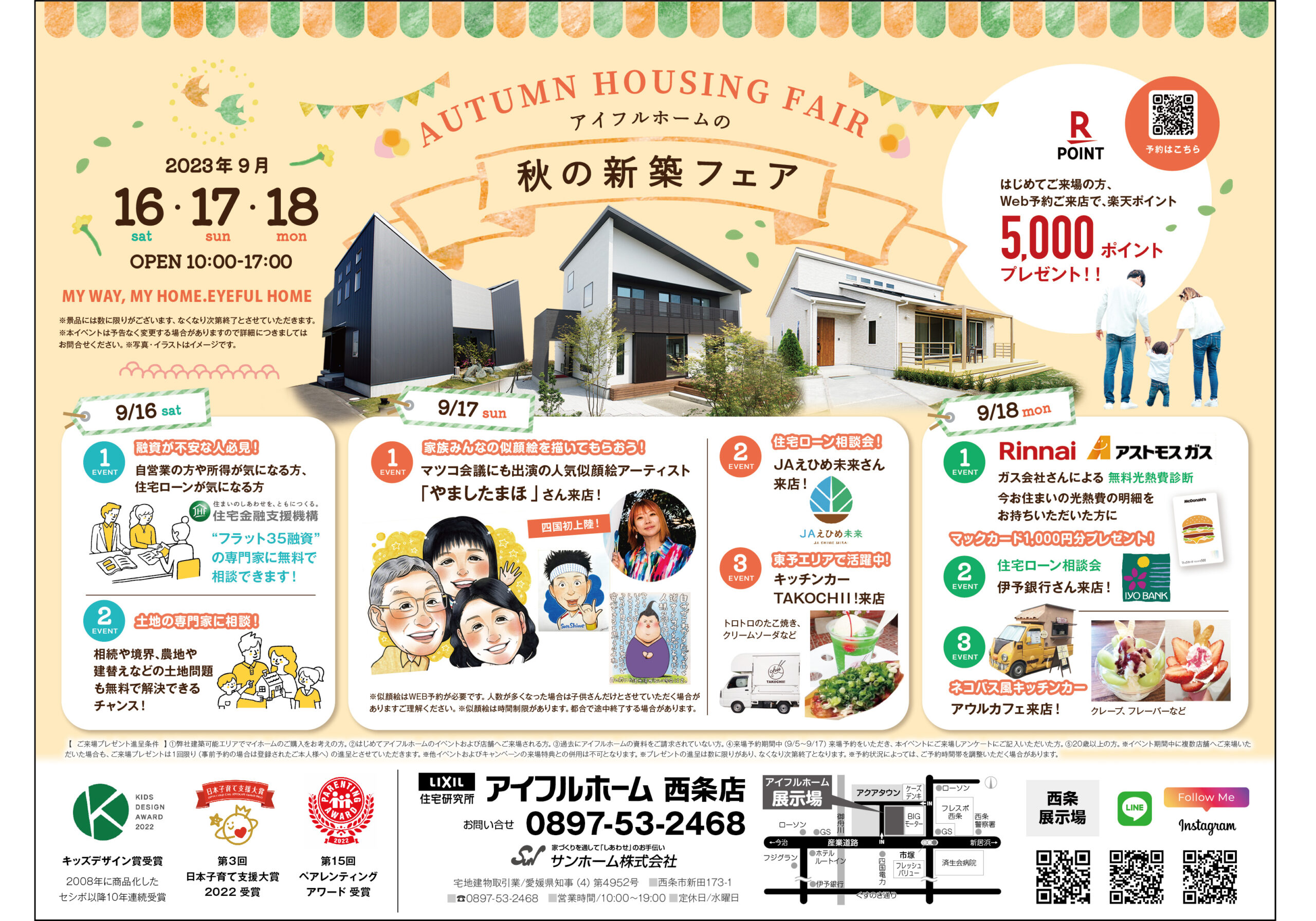 【西条店】秋の新築フェア 9/16(土)・17(日)・18(月)