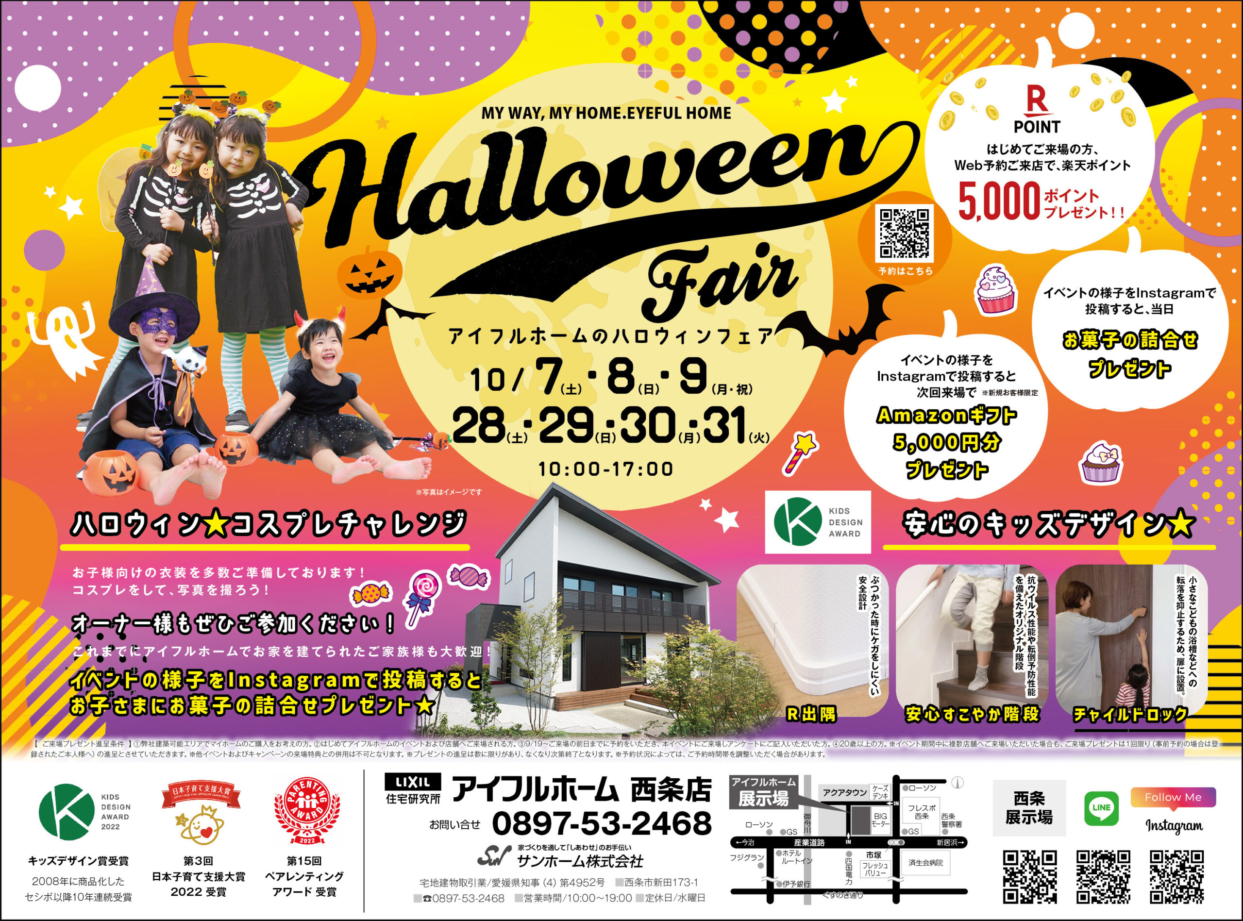 【西条店】ハロウィンフェア