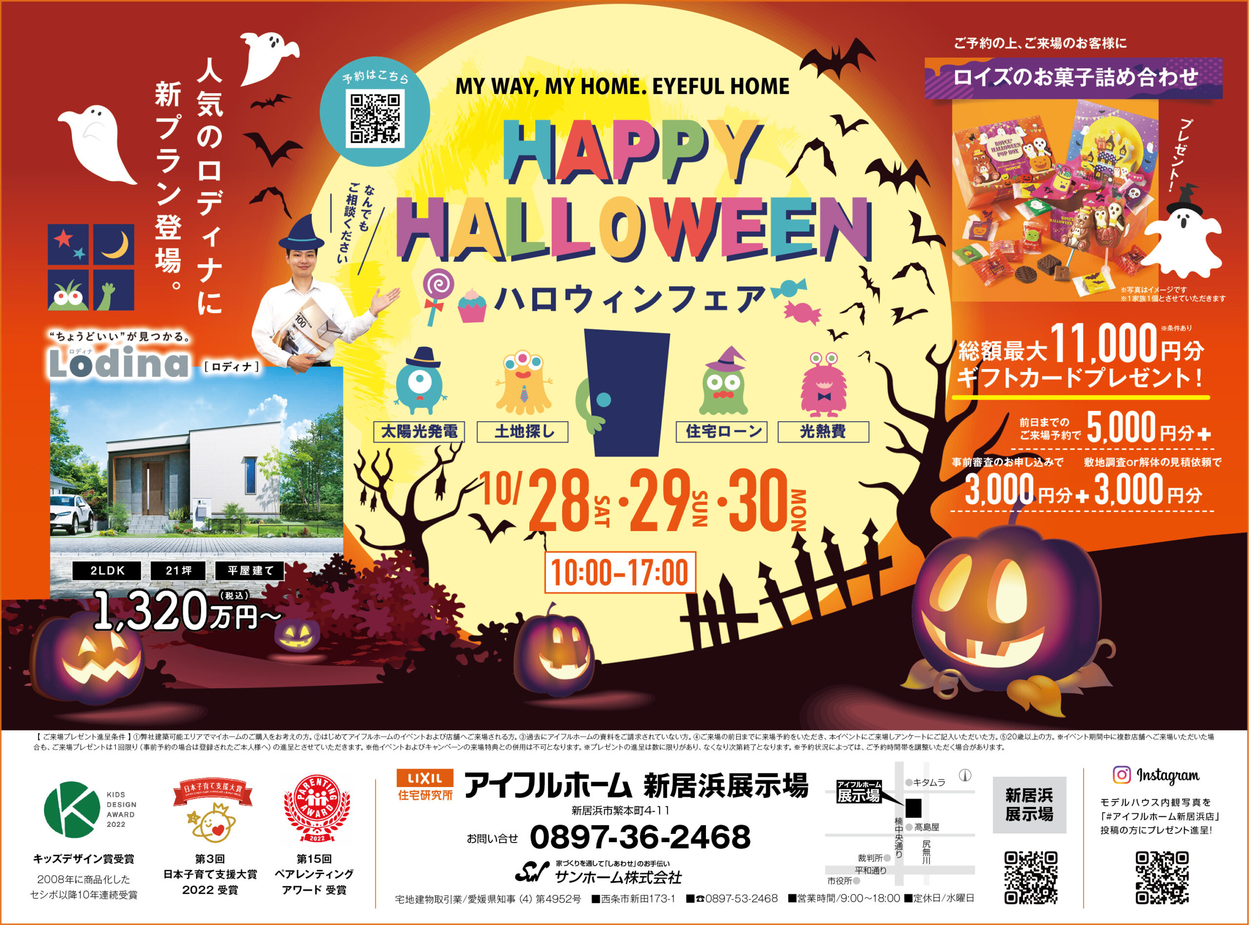 【新居浜店】ハロウィンフェア
