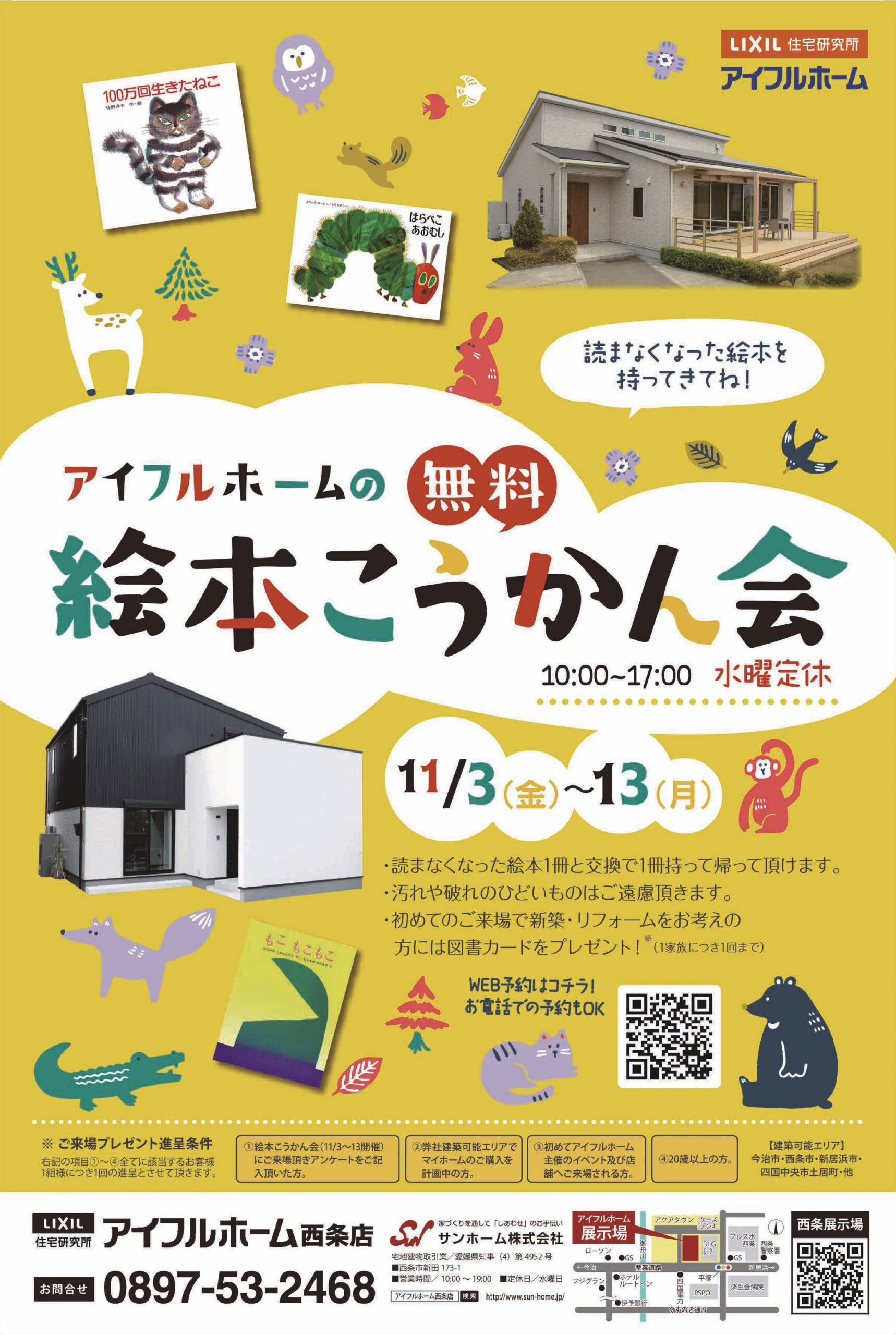 【西条店】絵本こうかん会