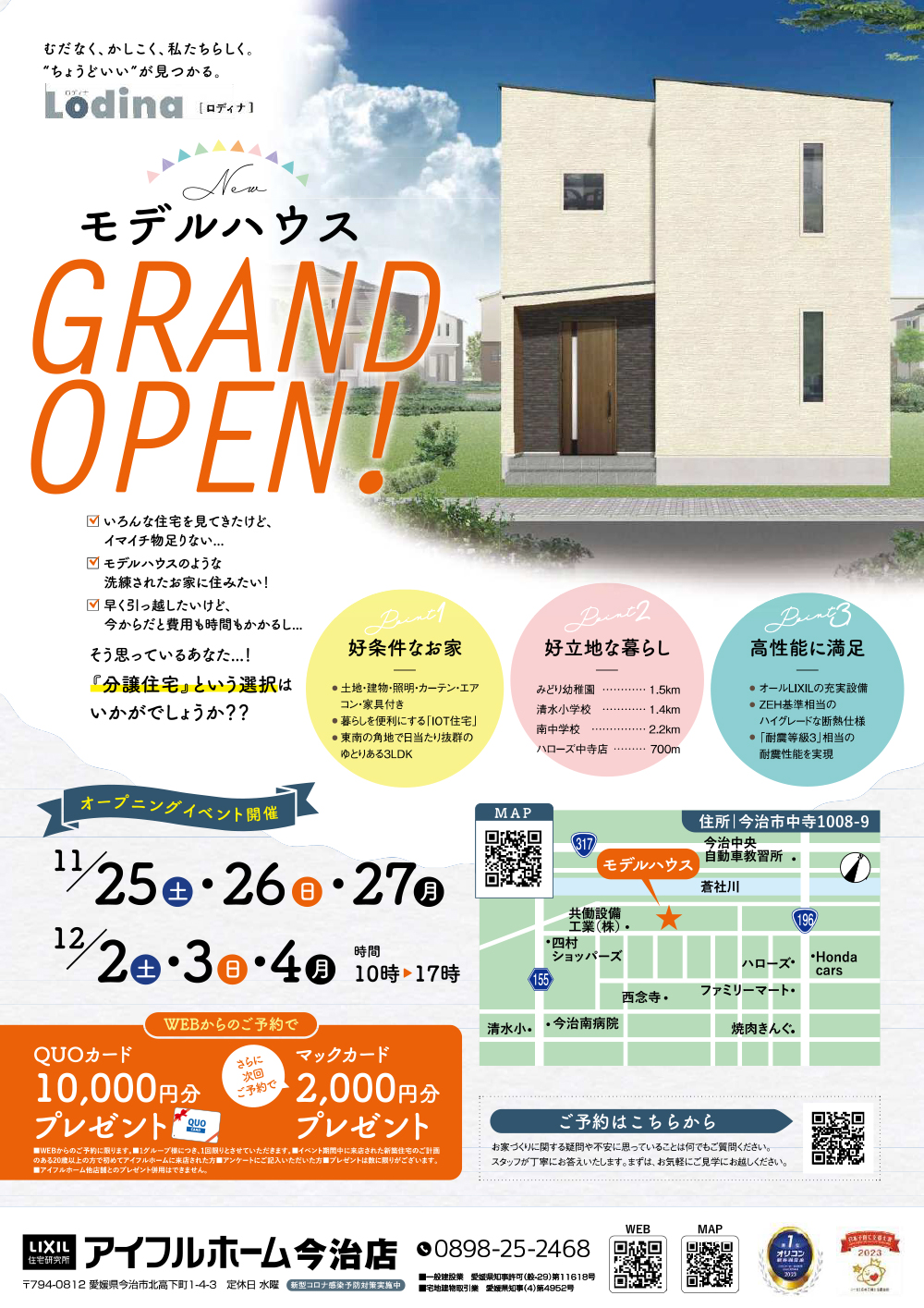 【今治店】モデルハウスOPEN！