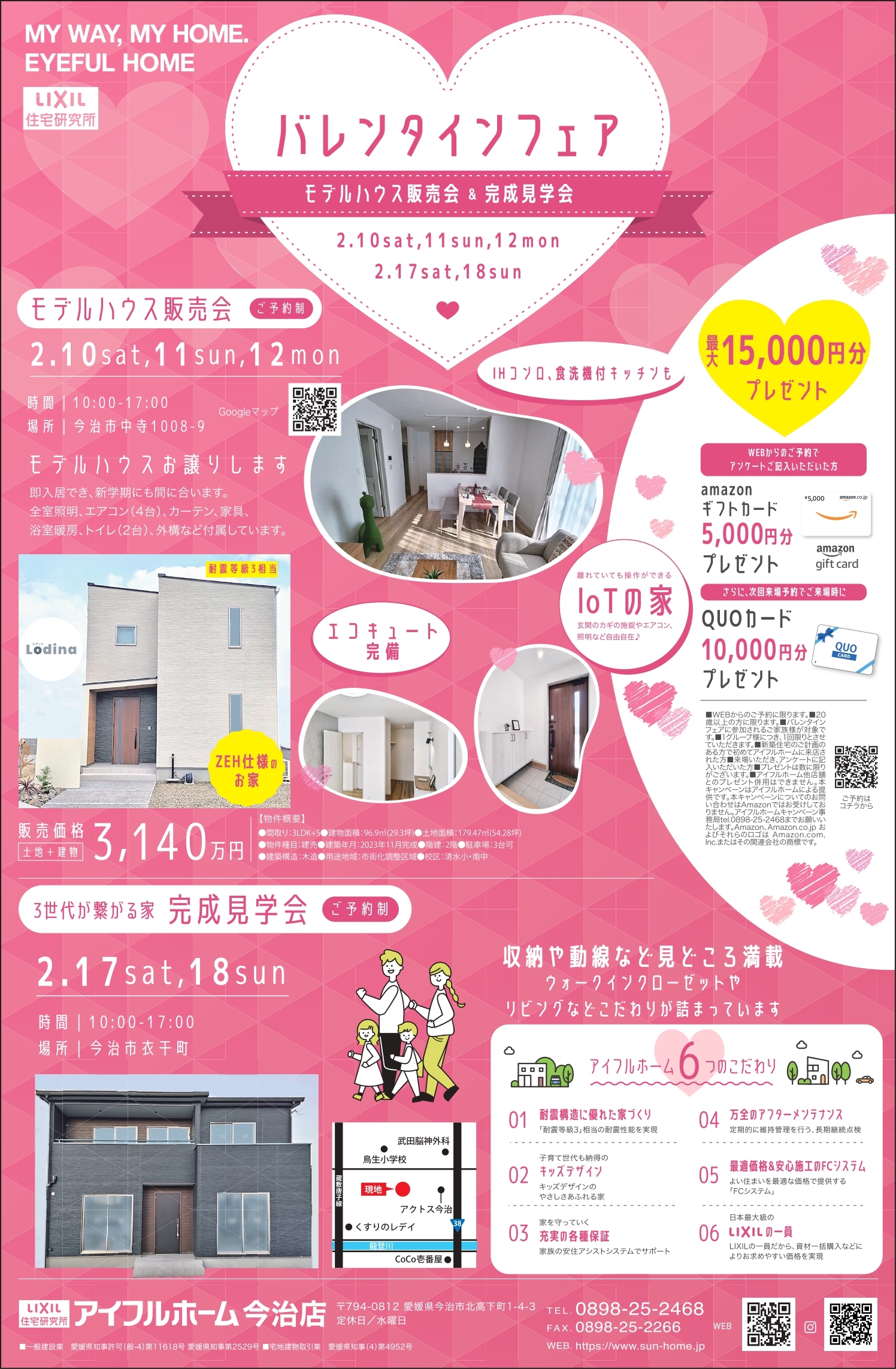 【今治店】バレンタインフェア