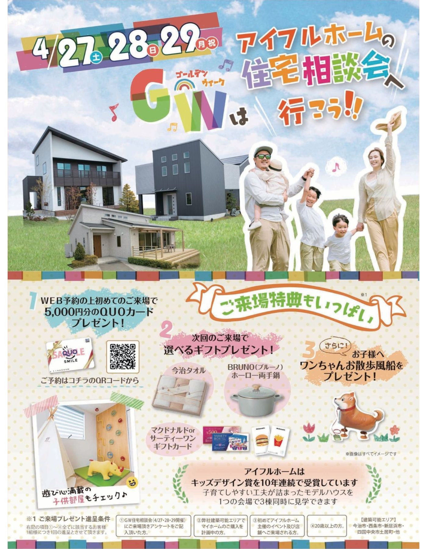 【西条店】住宅相談会