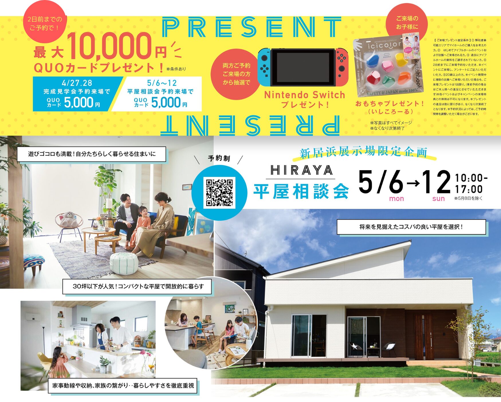 【新居浜店】平屋相談会