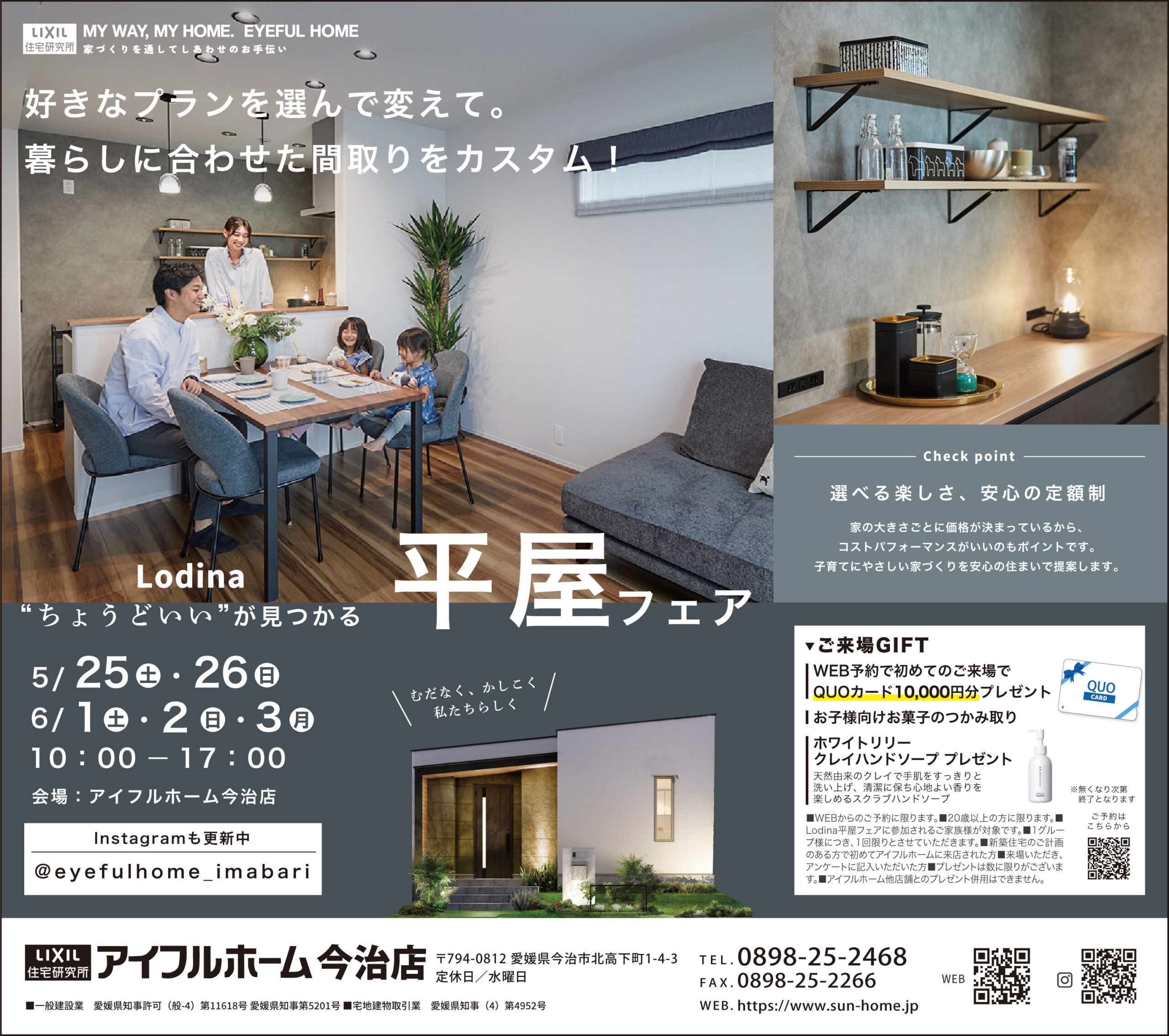 【今治店】耐震×省エネ 住宅相談会
