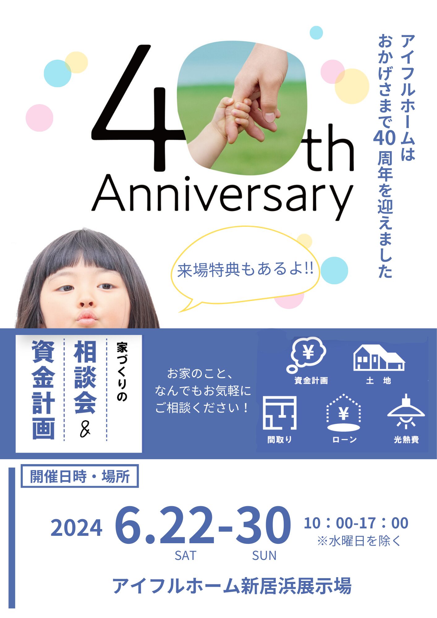【新居浜店】40th Anniversary