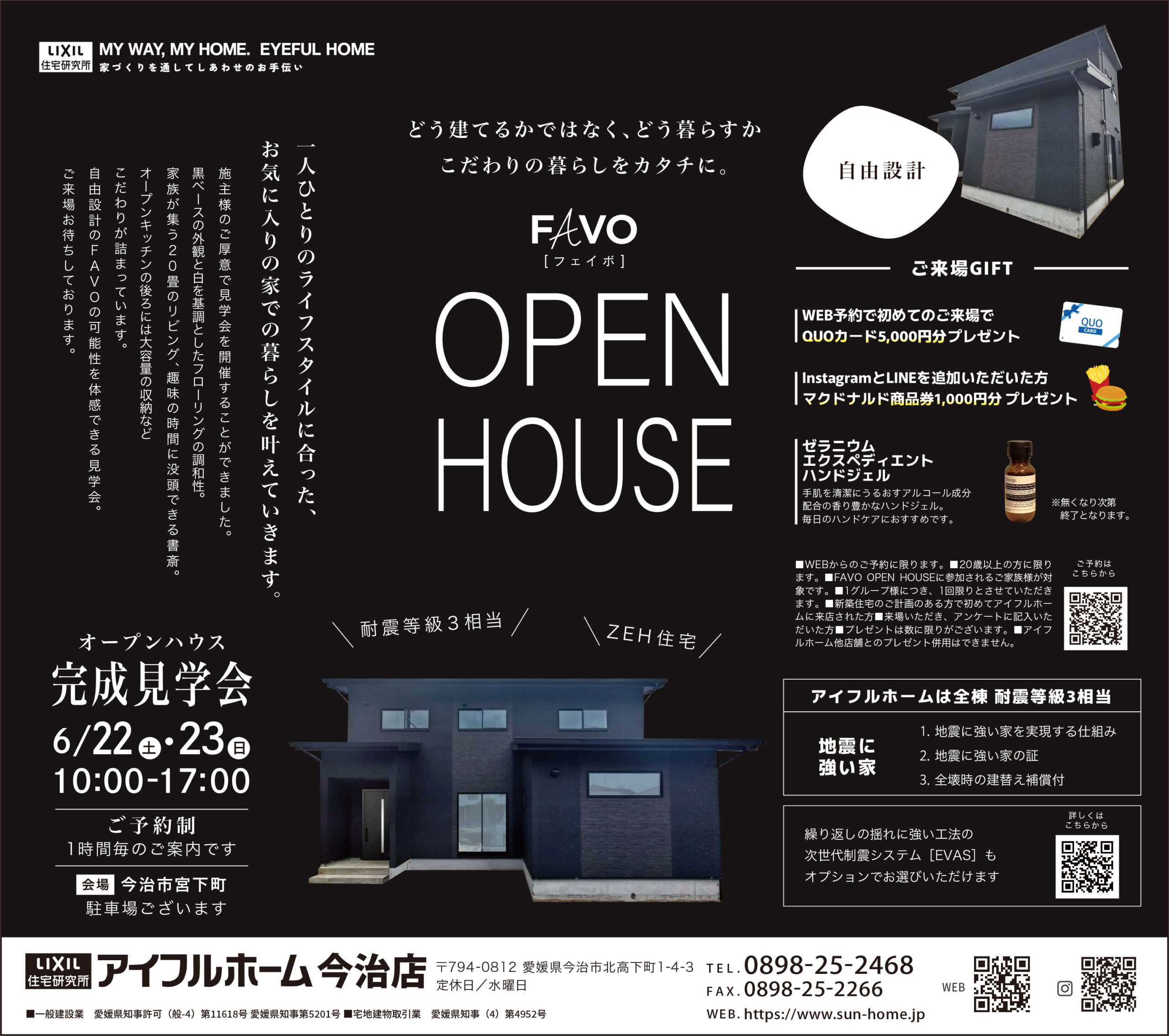 【今治店】OPEN HOUSE