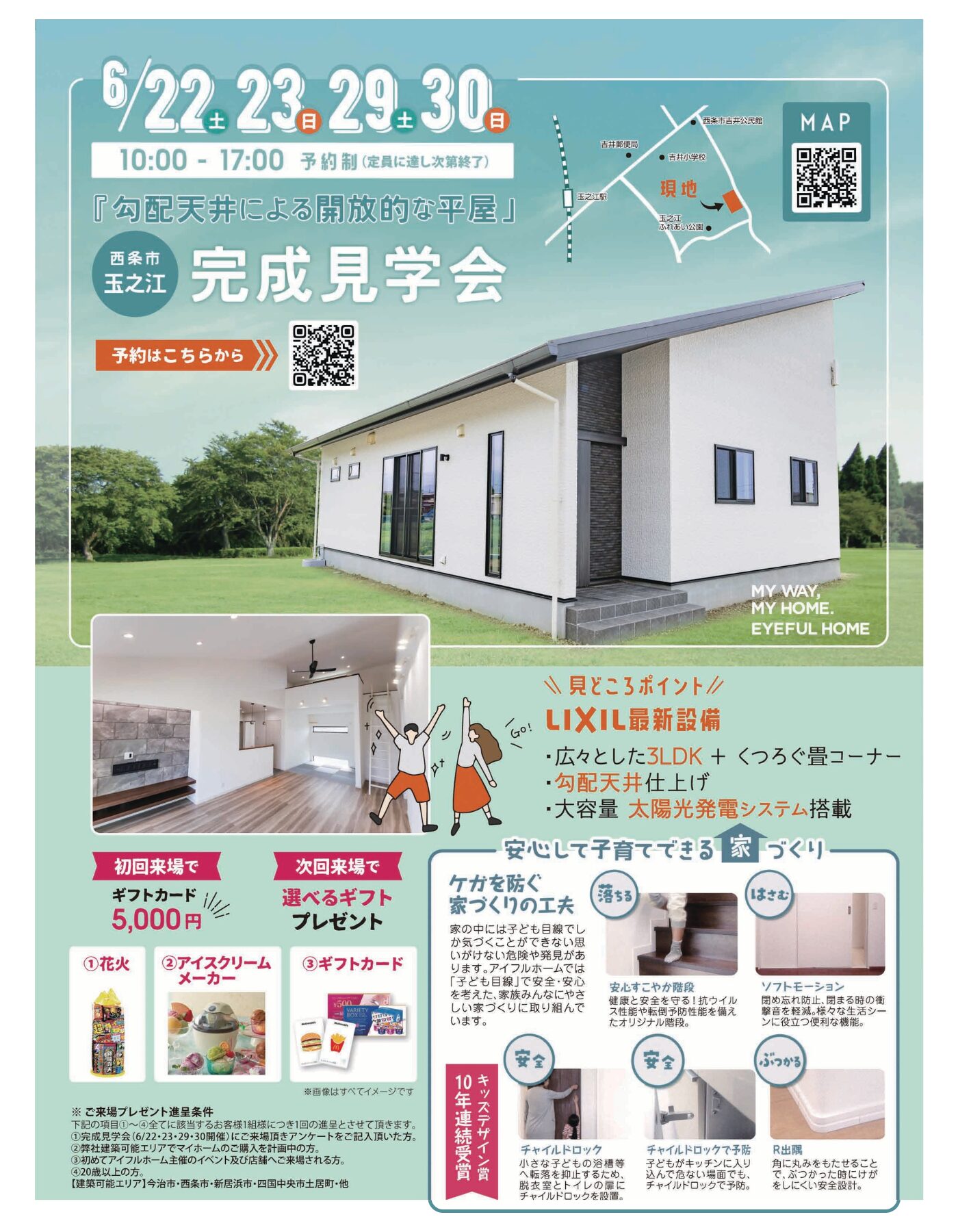 【西条店】完成見学会＆おうち相談会