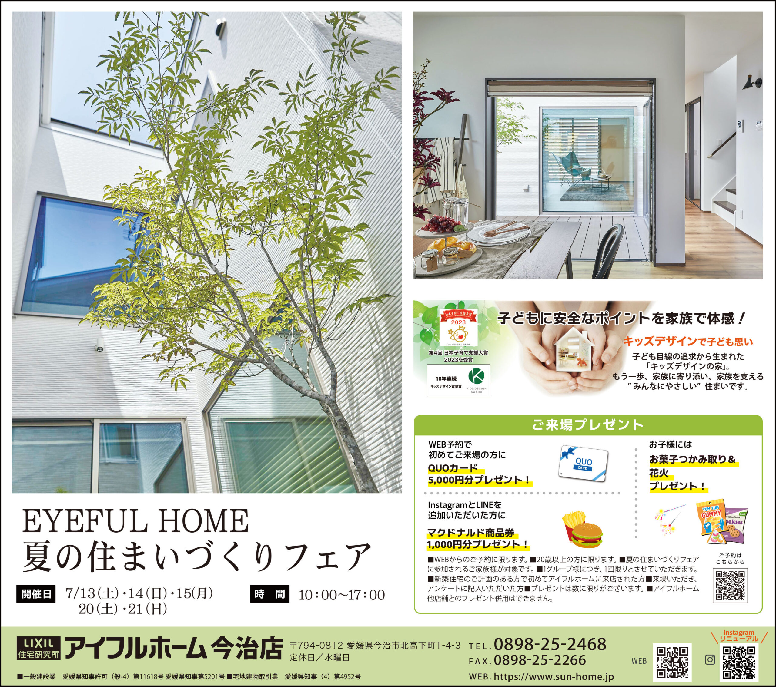 【今治店】夏の住まいづくりフェア