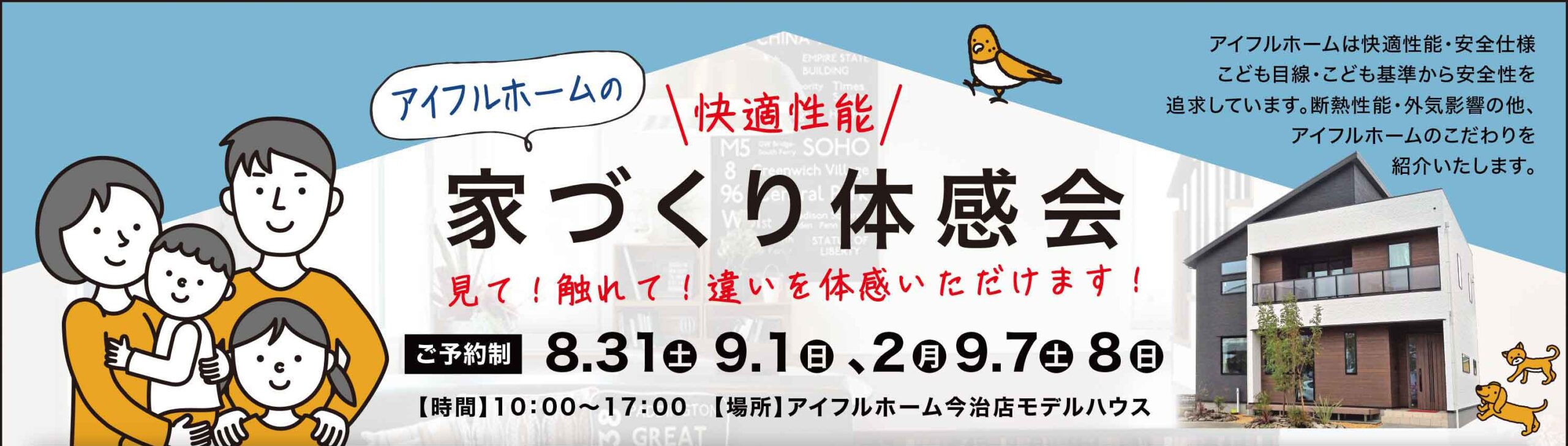 【今治店】快適性能家づくり体感会