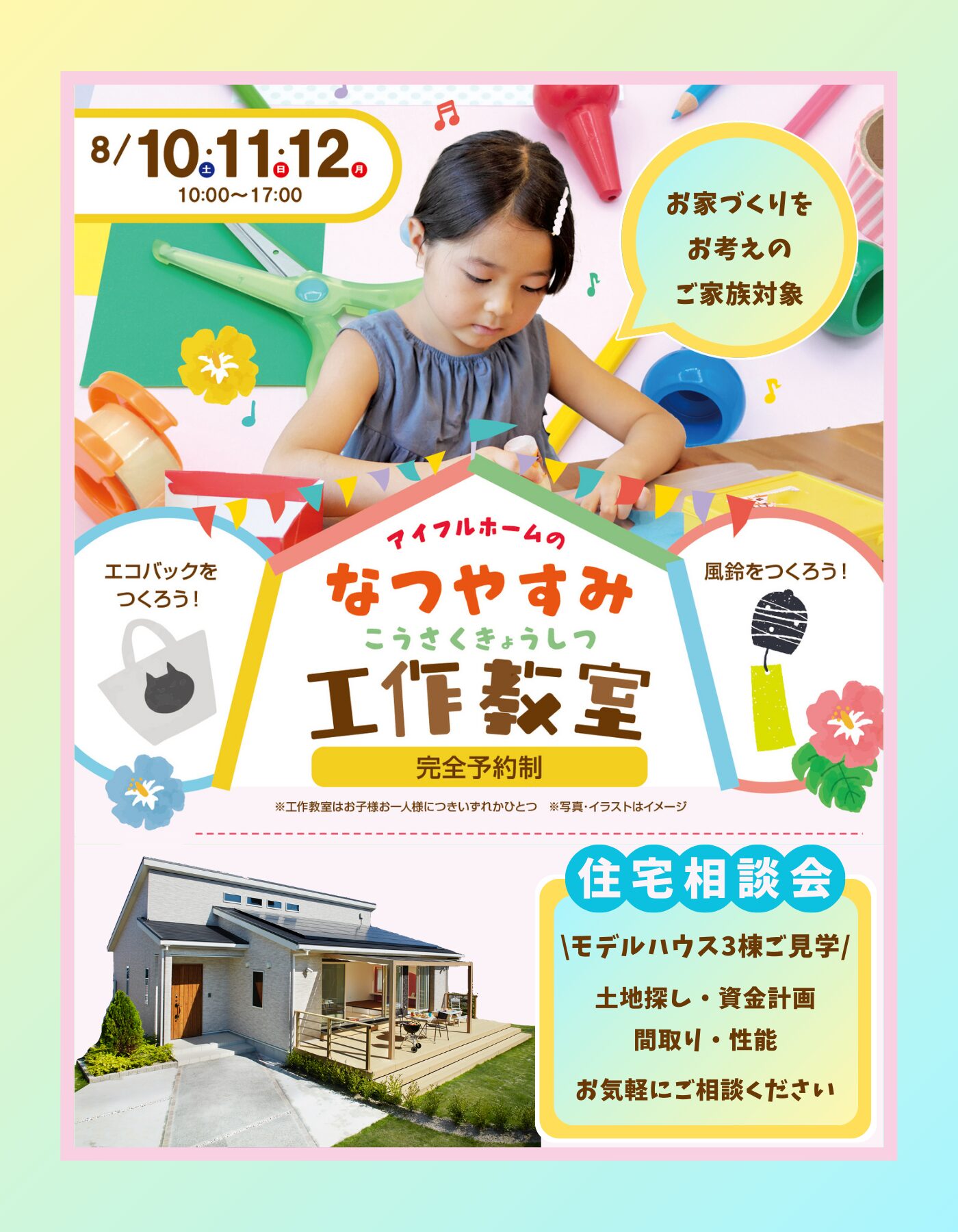 【西条店】＼夏休み／子ども工作教室