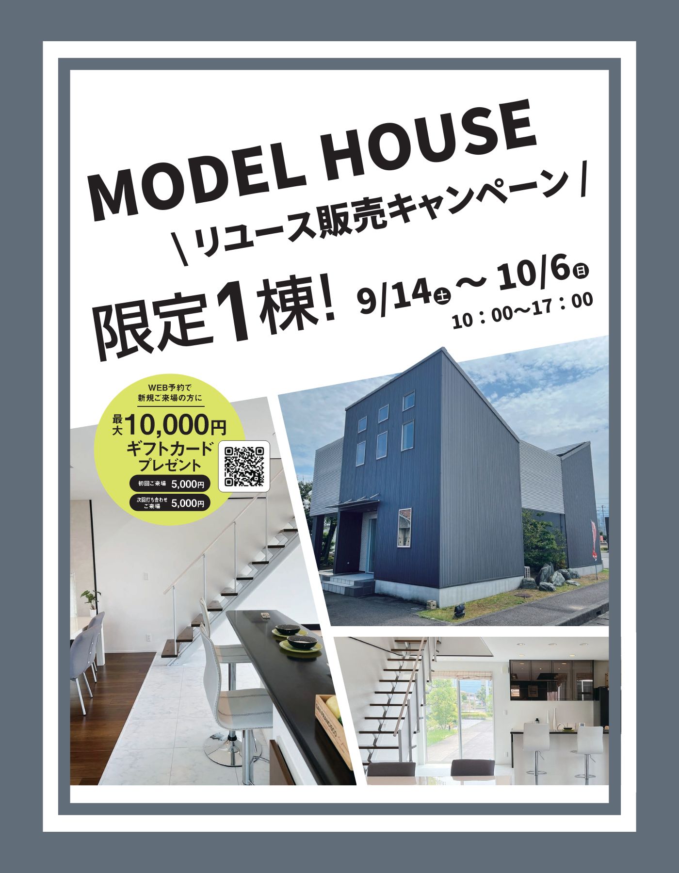 【西条店】MODEL HOUSE \リユース販売キャンペーン/