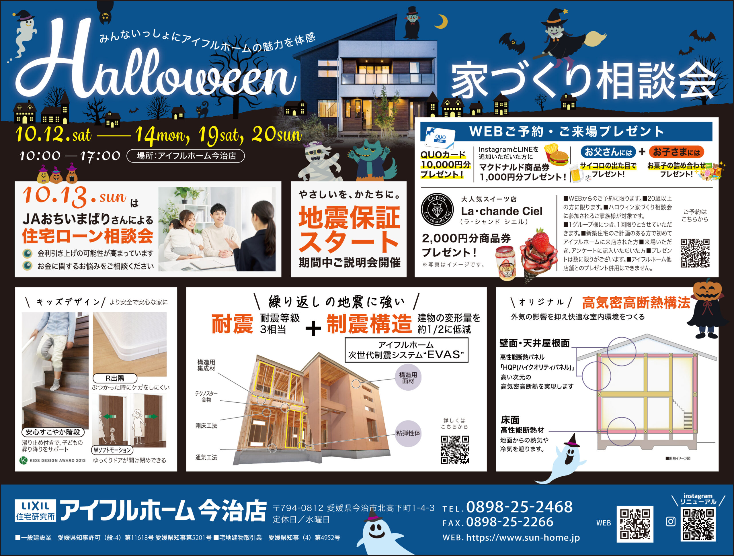 【今治店】家づくり相談会