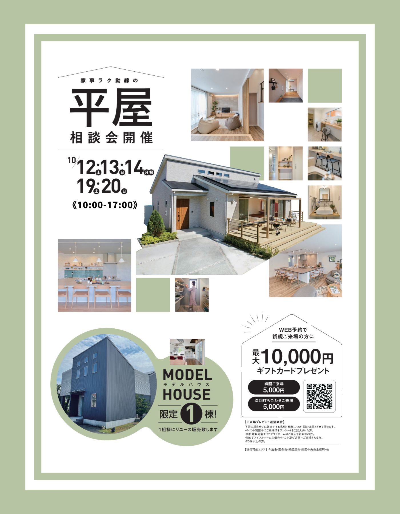 【西条店】家事ラク動線の平屋相談会