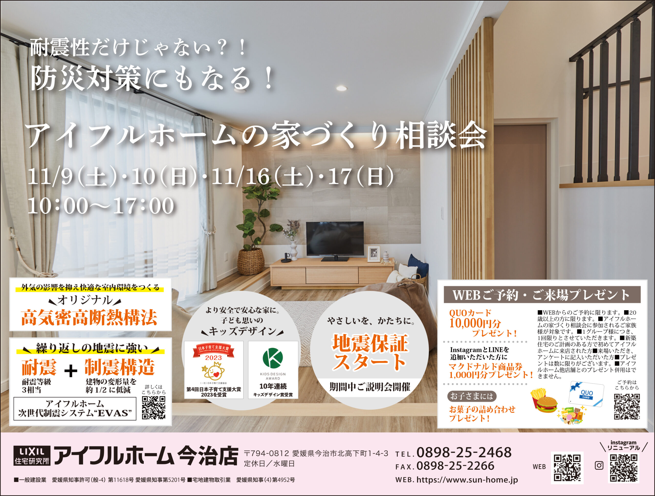 【今治店】家づくり相談会