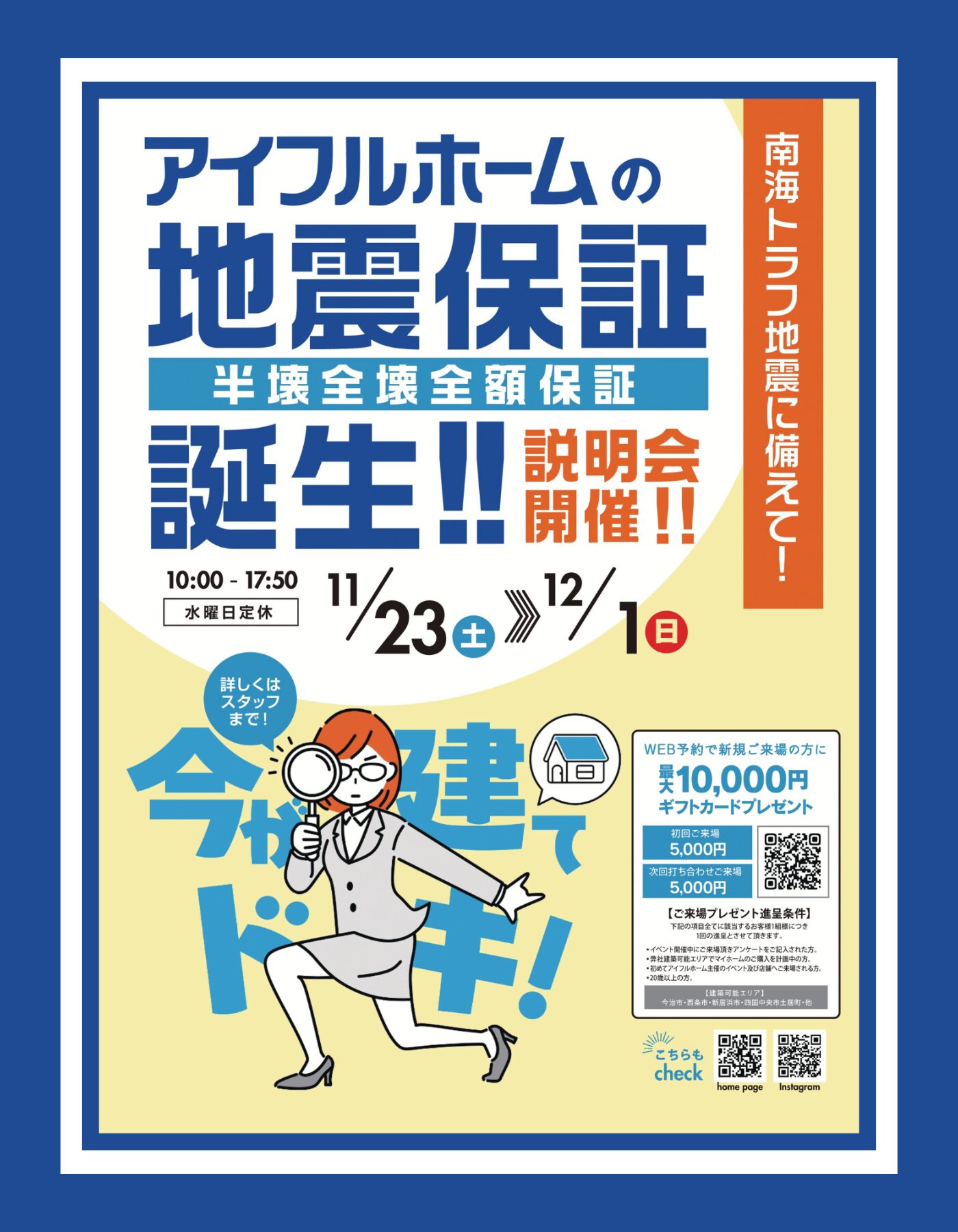 【西条店】アイフルホーム「地震保証」説明会