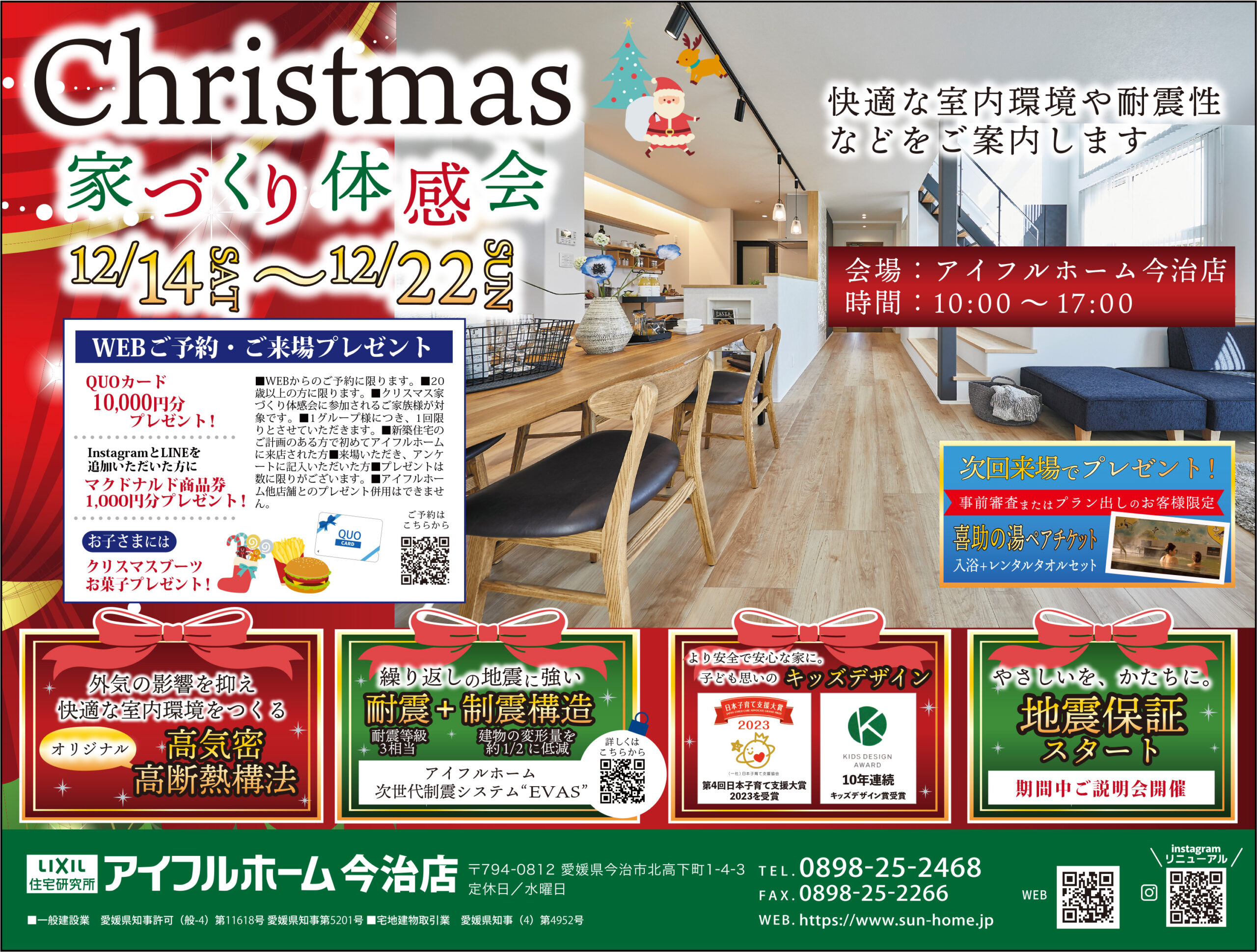 【今治市】　Christmas　家づくり体感会