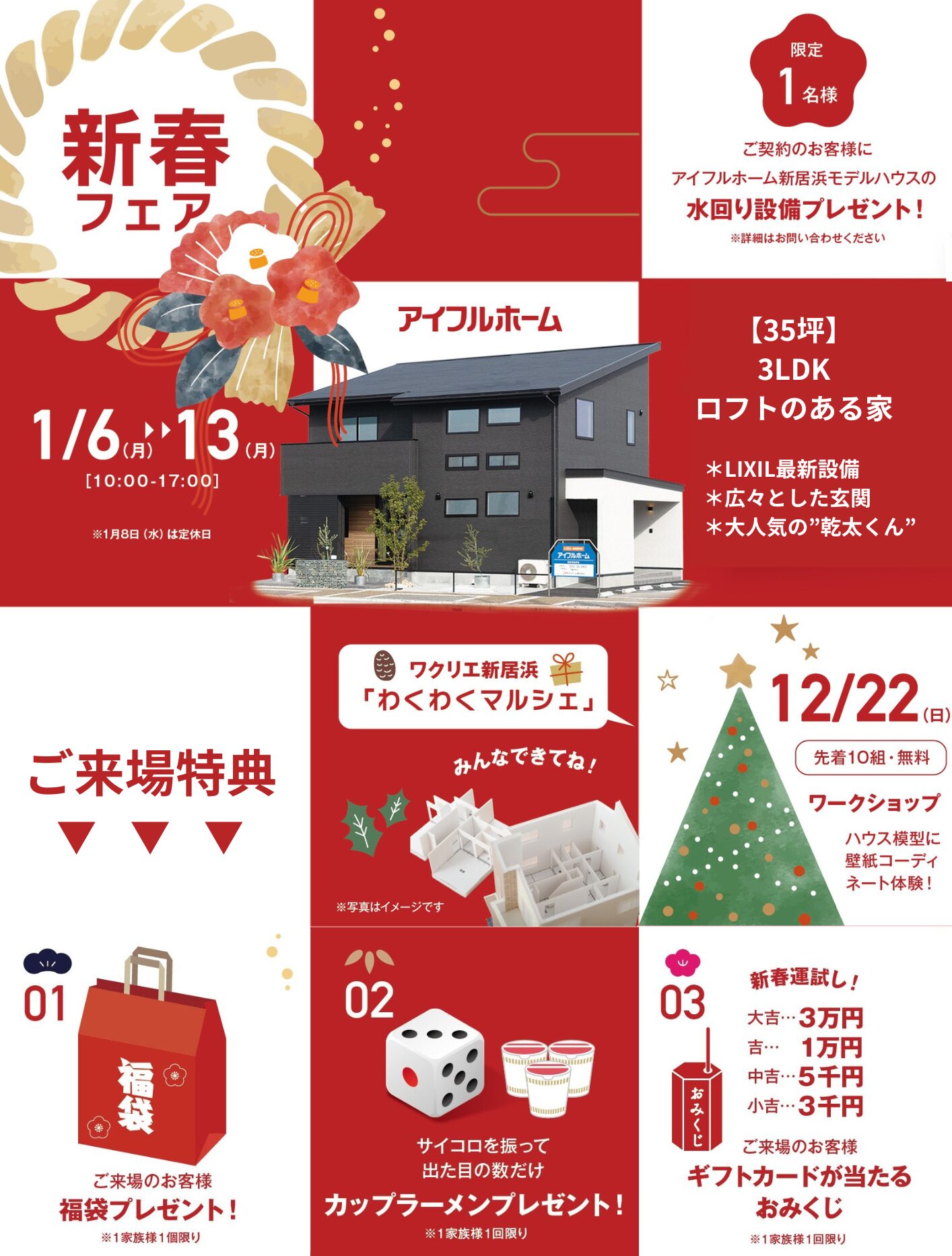 【新居浜】新春フェア