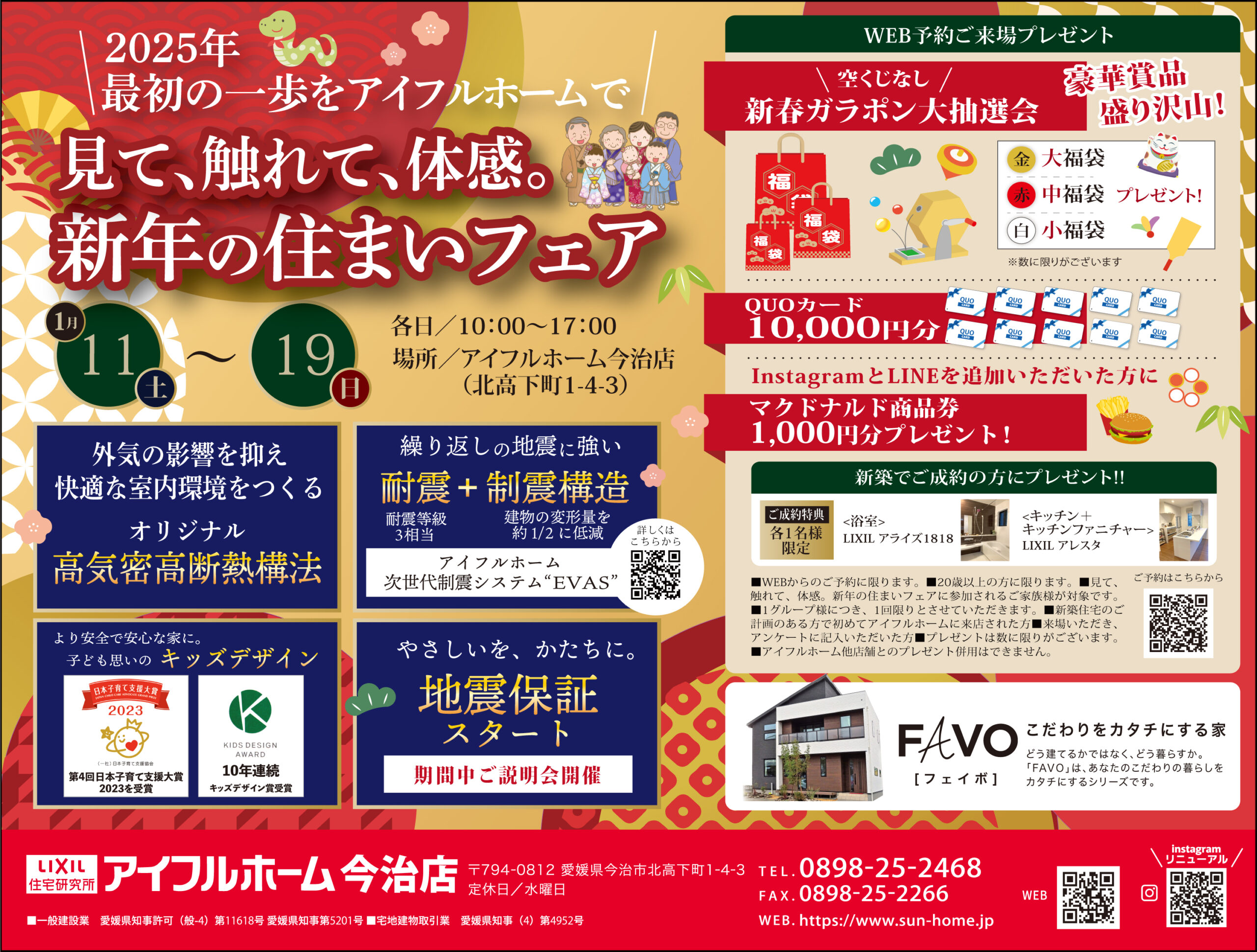 【今治店】新年の住まいフェア