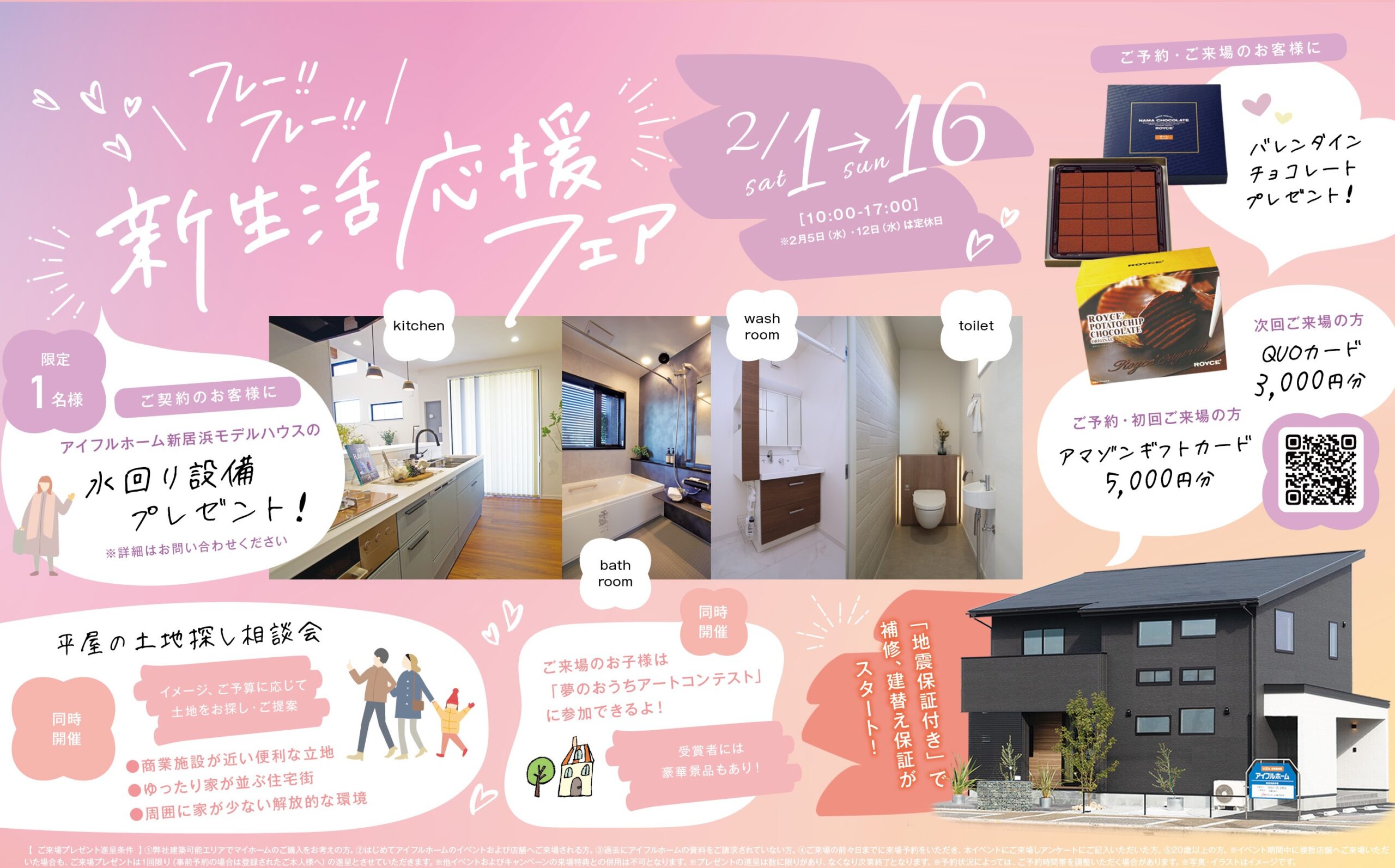 【新居浜店】新生活応援フェア