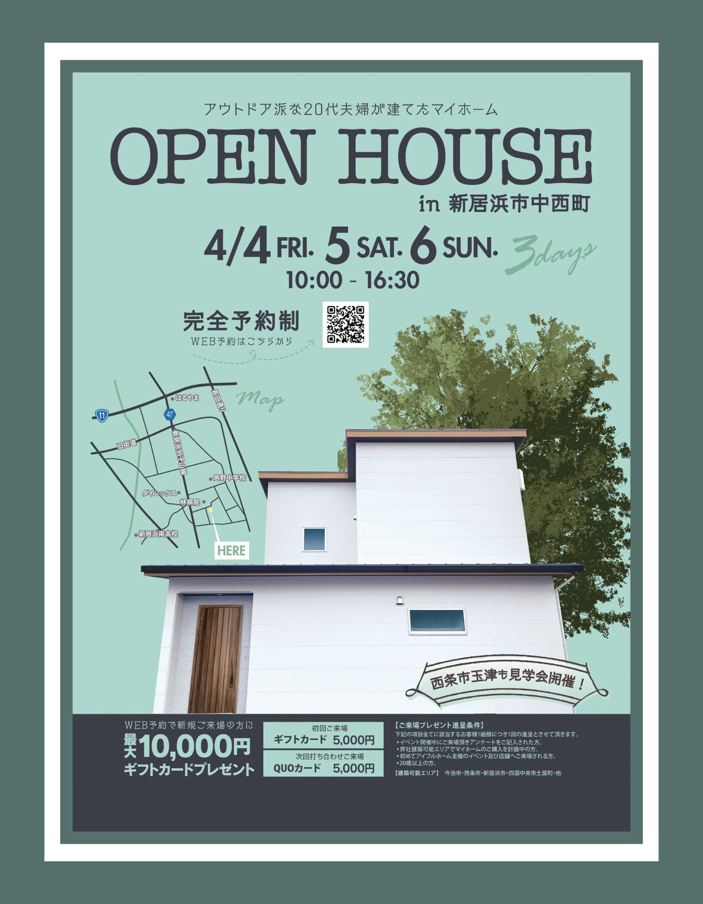 【西条店】OPEN HOUSE -アウトドア派な20代夫婦が建てたマイホーム-