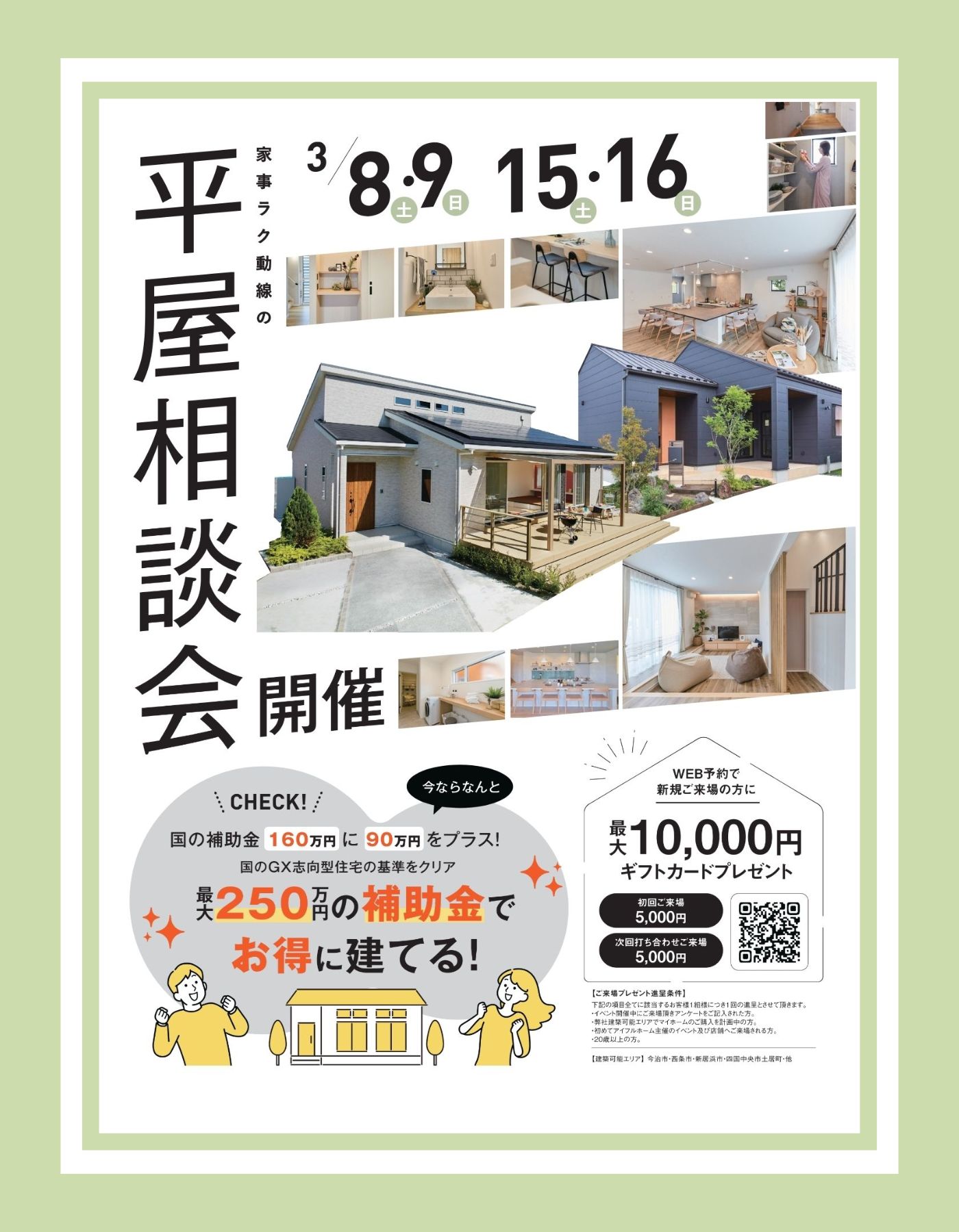 【西条店】 家事ラク動線の平屋相談会