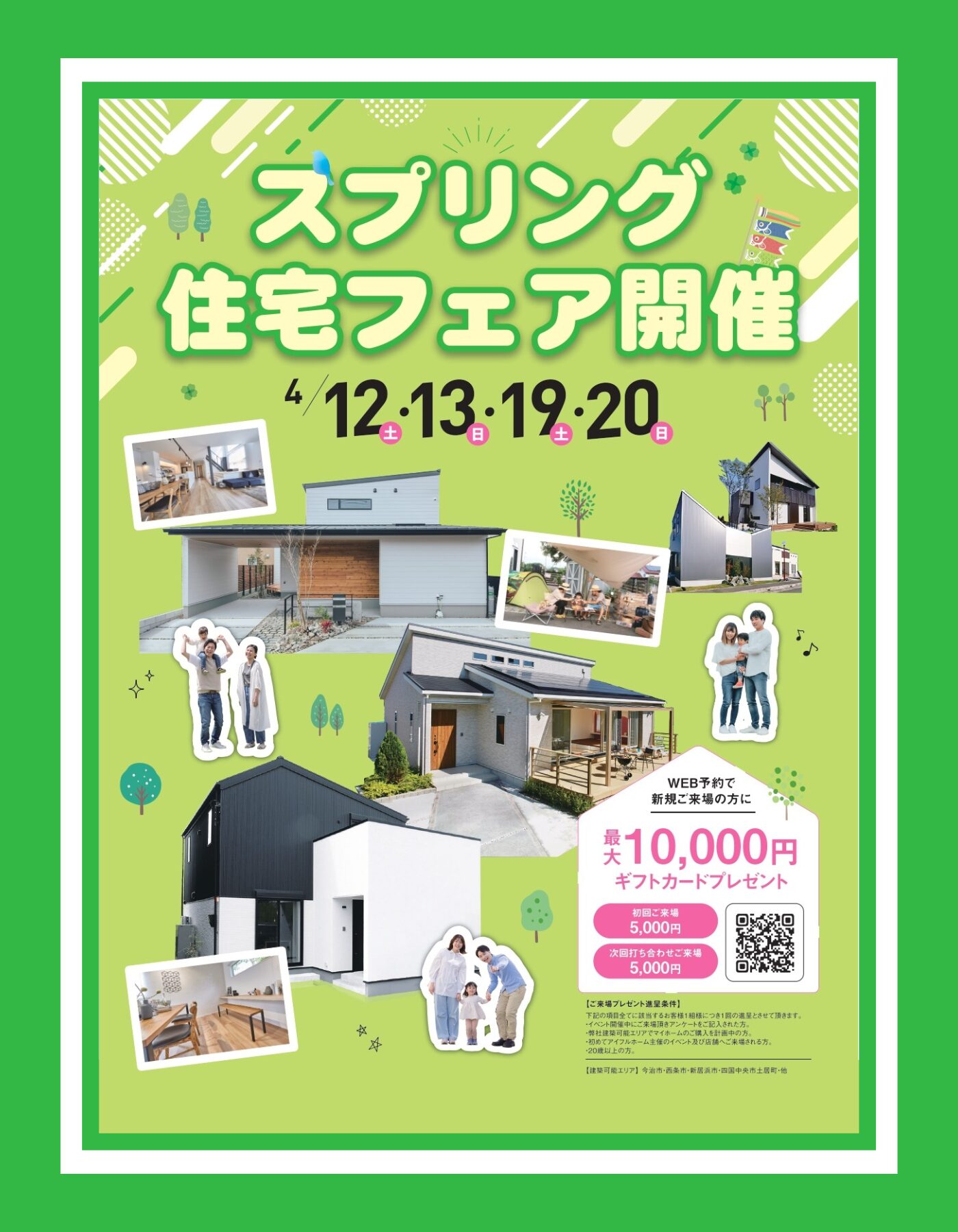 【西条店】 スプリング住宅フェア