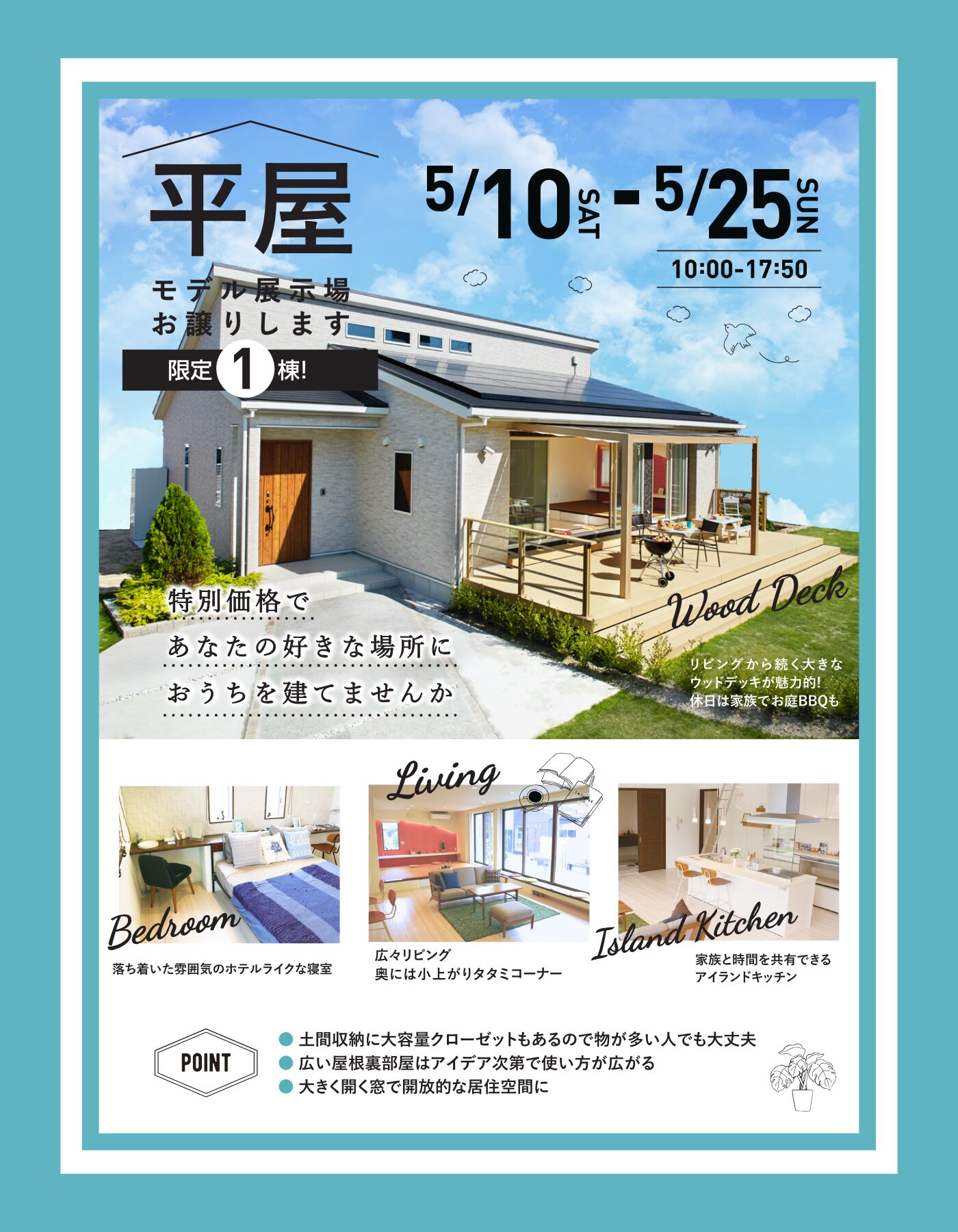 【西条店】 新生活応援フェア 《平屋モデルハウス販売キャンペーン》