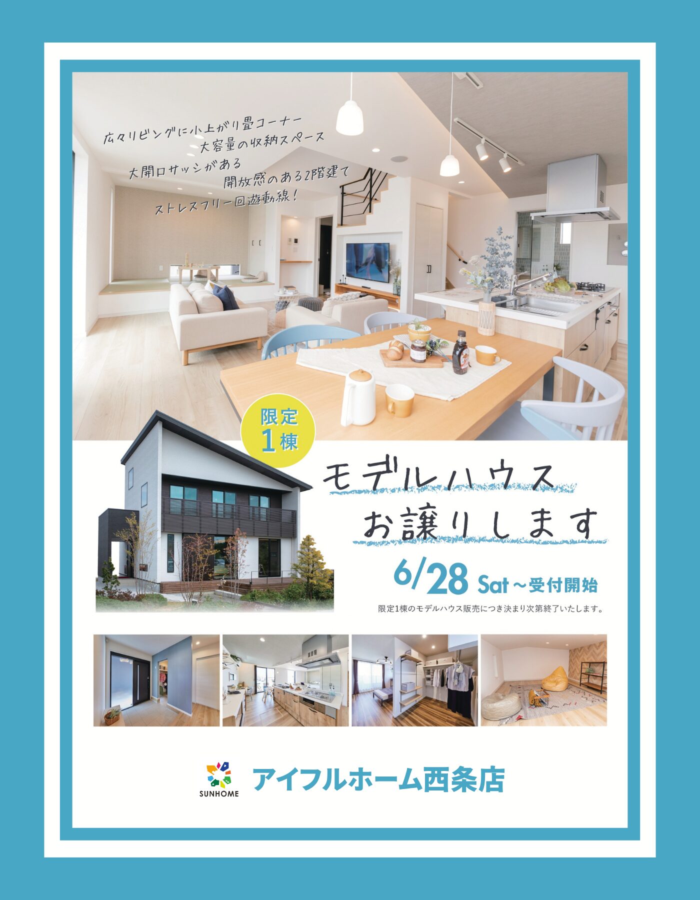 【西条店】モデルハウス販売会