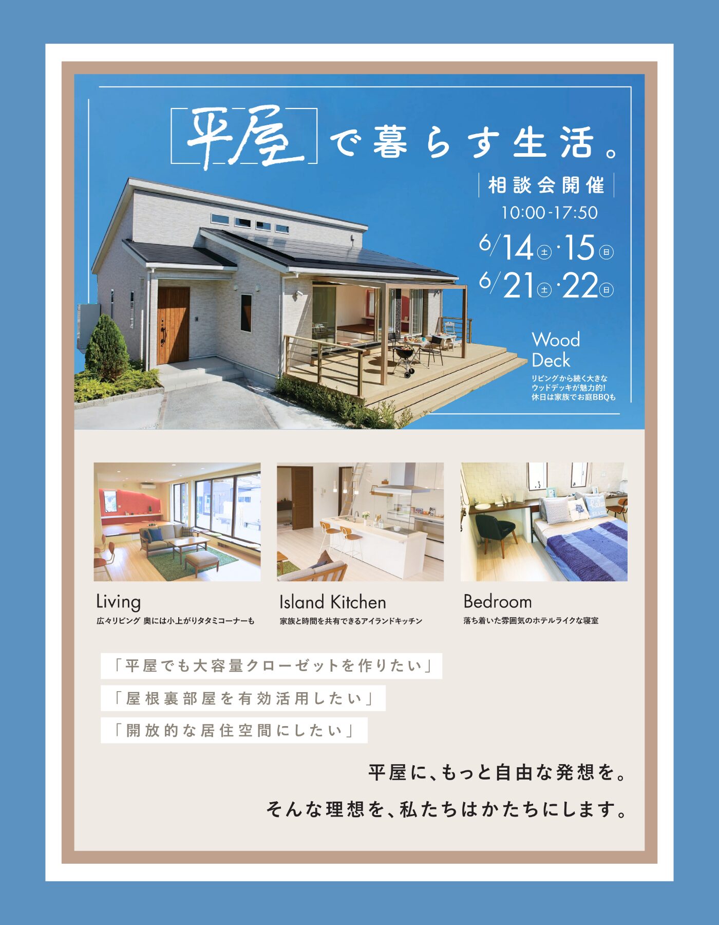 【西条店】 ［平屋］で暮らす生活。相談会