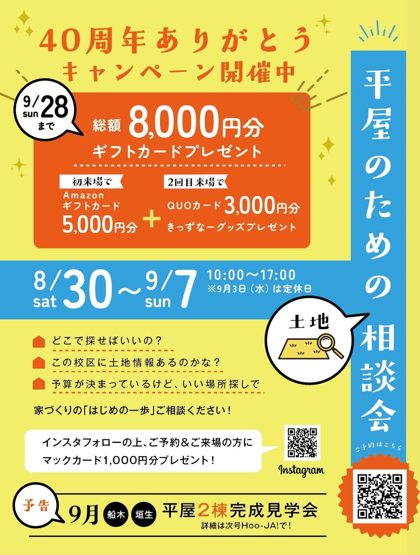 【新居浜】平屋のための土地相談会