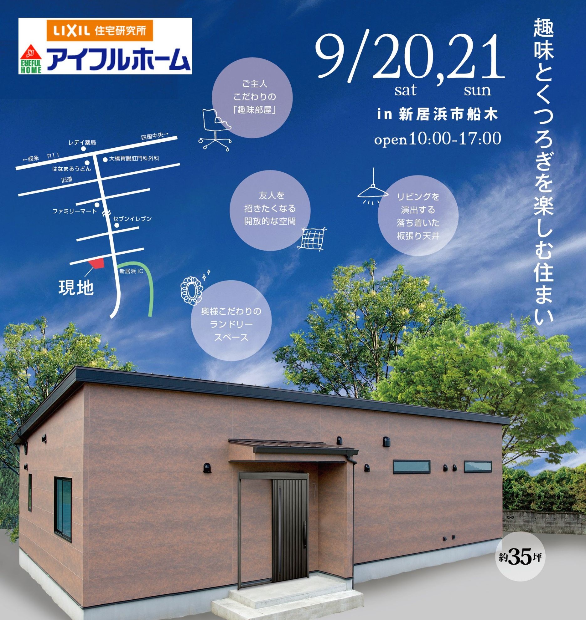 【新居浜市船木】平屋完成見学会