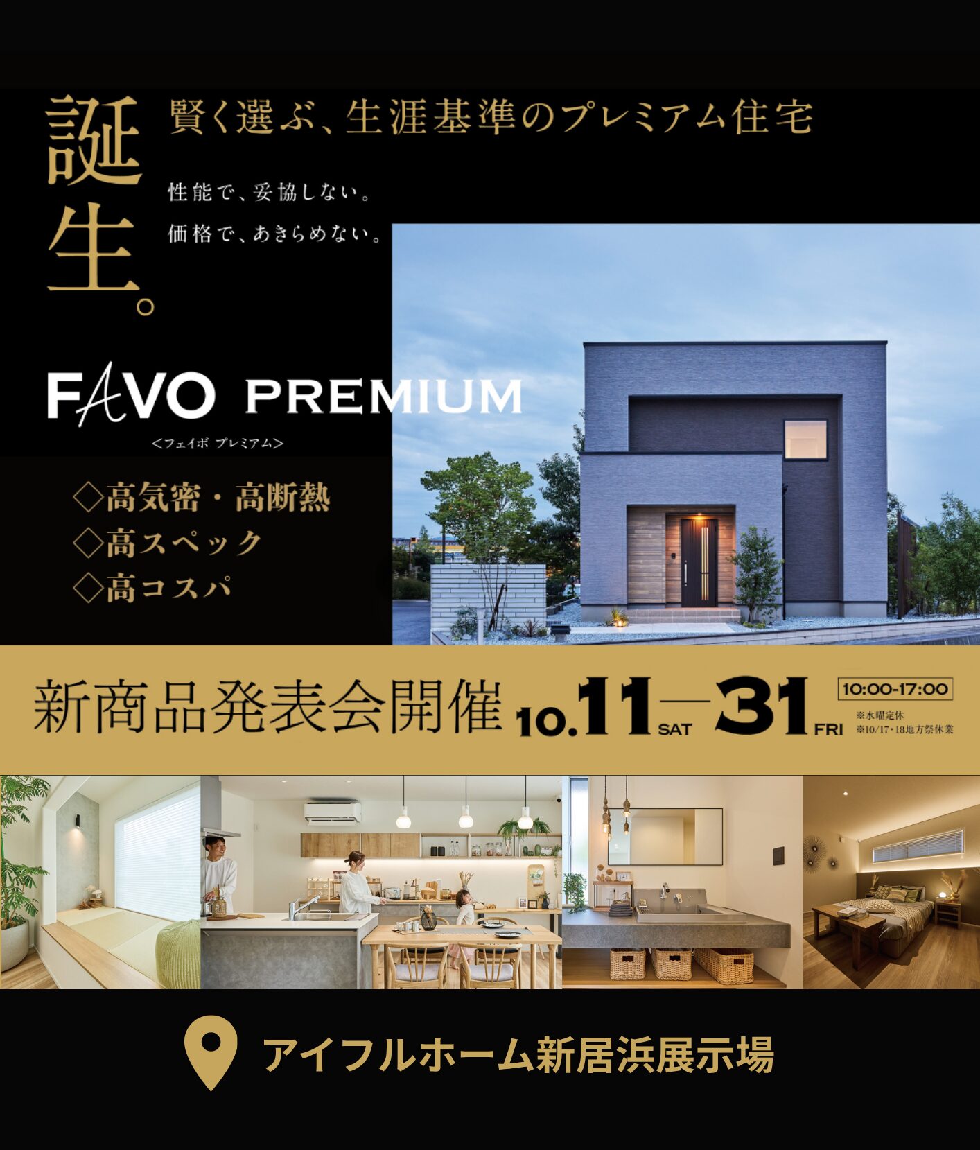 【新居浜店】新商品発表会 -FAVO PREMIUM-