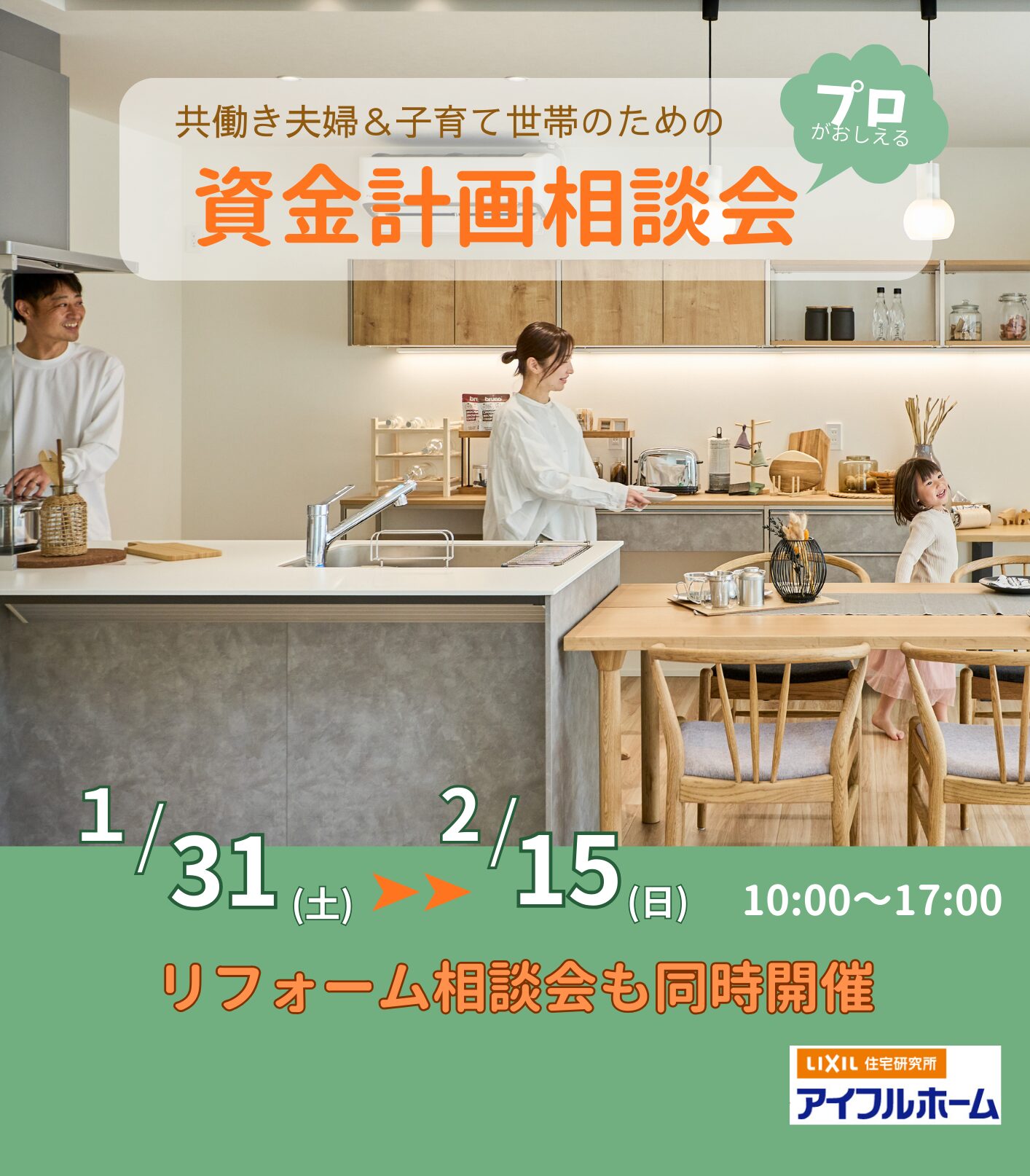 【愛媛新居浜店】プロがおしえる”共働き夫婦＆子育て世帯”のための資金計画相談会