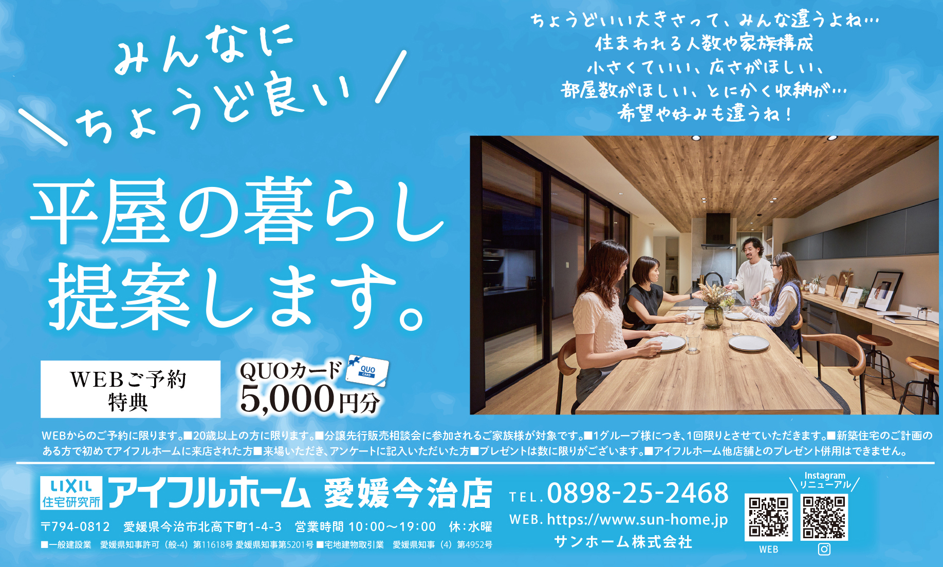 ＜今治市＞＂みんなにちょうどいい＂平屋の暮らし提案します