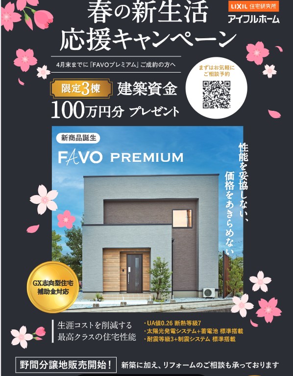 <今治市>春の新生活応援キャンペ―ン