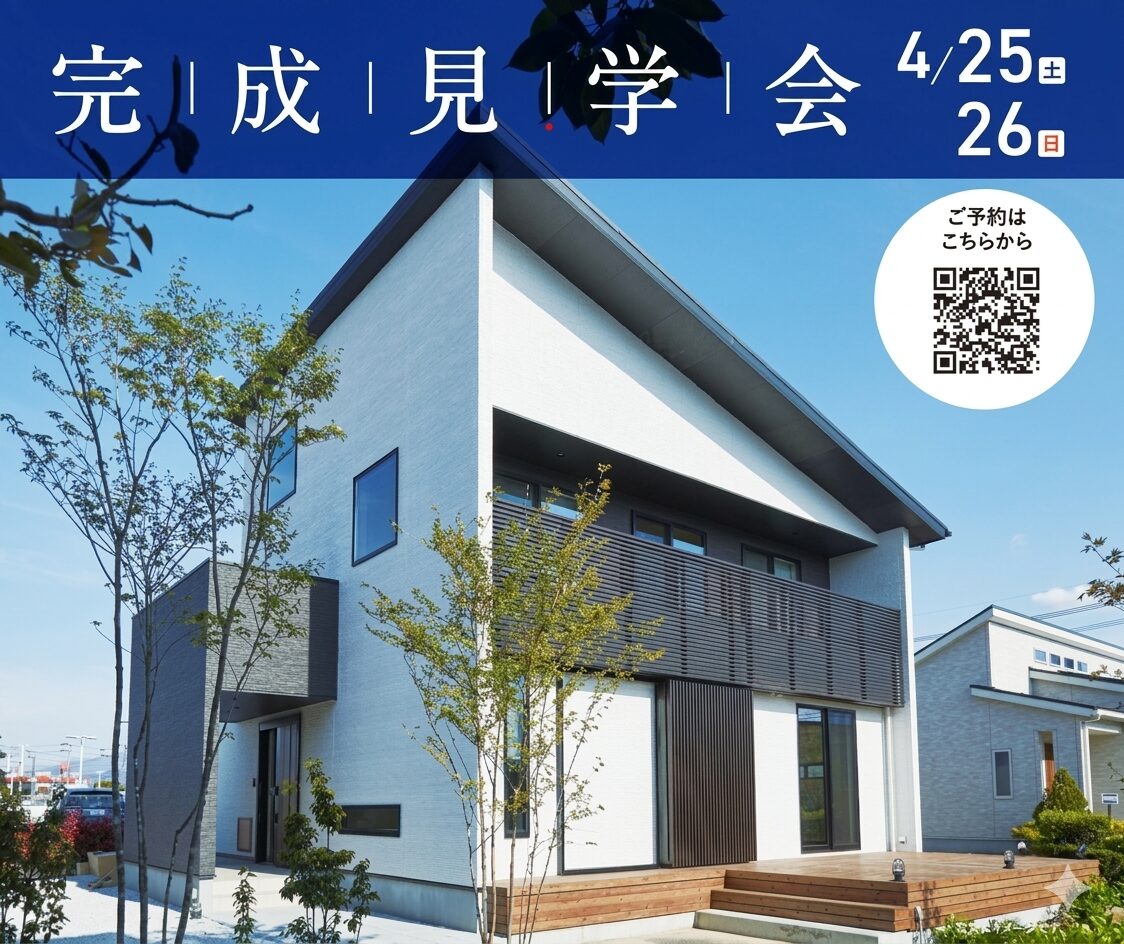 今治市別名　完成見学会