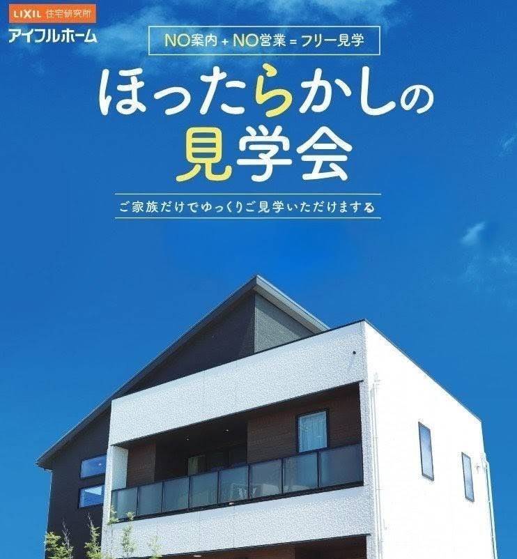 【愛媛今治店】ほったらかし見学会