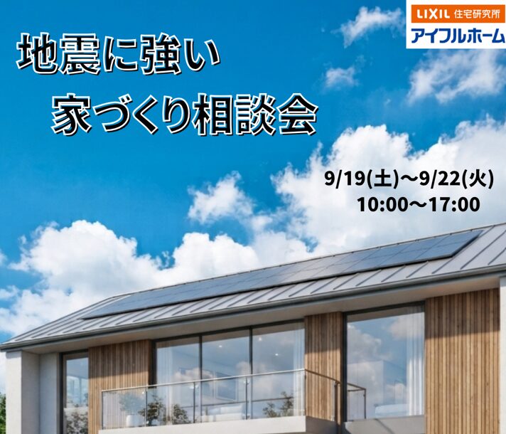 <今治市>地震に強い家づくり相談会